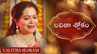 Lalitha Slokam by Singer Sunitha  Devi Navarathrulu Songs 2022  Navratri Special Songs 2022 [upl. by Vachell]