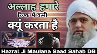 Heart 💓 Touching Bayan By Hazrat Ji Maulana Saad Sahab DB [upl. by Crescentia897]