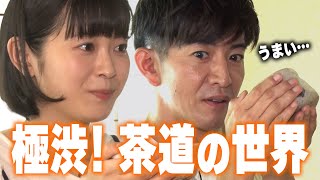 【木村さ〜〜ん！】木村拓哉「茶の道」を知る。（後編） [upl. by Porush]