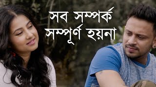 Meet Piu amp Palash  Belashuru বেলাশুরু  World Digital Premiere  Bengali Short Video  hoichoi [upl. by Eillil]