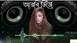 English DJ Gan 2021  Arabic Remix 2021  English DJ SonG  নতুন ডিজে গান  DJ Alamin  Bangla New [upl. by Allebram521]