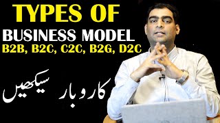 Types of Business Model  B2B B2C C2C B2G D2C  How To Do Business [upl. by Atiuqaj]