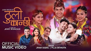 Thuli Kanchi  Jivan Sigdel  Puja Devkota  New Nepali Song karaoke [upl. by Pettit]