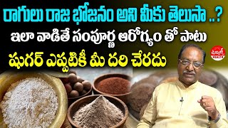 Health Benefits with Finger Millets  Health Tips In Telugu  DrGVPoornachand  Ujwal TV Health [upl. by Anirtik]