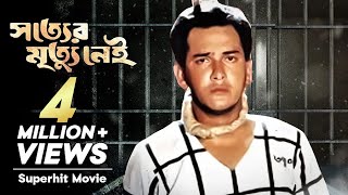 Shotter Mrittu Nei  সত্যের মৃত্যু নেই  Bangla Movie  Salman Shah  Shabana  Alamgir [upl. by Lehctim355]