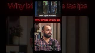 Why Biharis Become IAS IPS🚔🚨😱 shorts bihar upsc ias ips [upl. by Barraza]