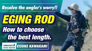 YAMASHITA EGING Movie quotEGING Rod How to choose the best lengthquot [upl. by Tsirhc548]