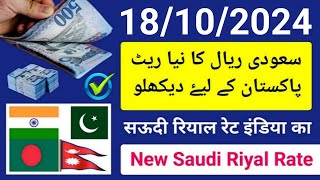 saudi riyal rate today  aaj ka riyal rate  riyal rate in saudi arabia  ریال ریٹ پاکستان  रियाल [upl. by Jaworski356]