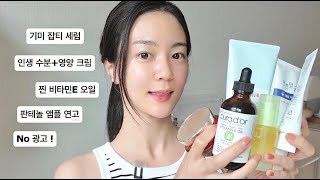 수부지 스킨 케어 루틴ㅣ30대 피부 관리 추천✨ㅣkorean skincare [upl. by Breena]