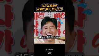 신지가 말하는 김종민과 빽가의 차이 ㅋㅋㅋ [upl. by Wenn9]