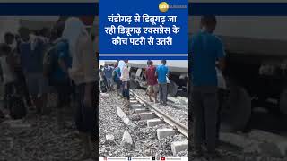 Dibrugarh Express 15904 Train Derails Rescue Operations Underway [upl. by Cantu]