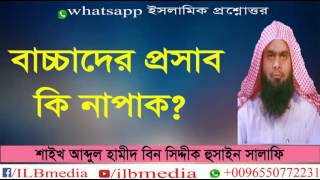 Bachader Prosab Ki Napak Sheikh Abdul Hamid Siddik Salafi wazbangla lecture wazlecture [upl. by Atiuqihc]