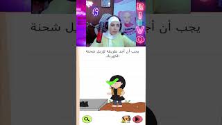 اختبار الهبل🤪 shorts اكسبلور rivo gaming games gameplay تحدي [upl. by Ofilia]