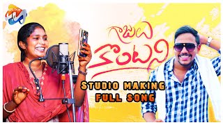 GAJULU KONTANANI  MAKING  LATEST FOLK SONG  JOGULA VENKATESH  SINGER LAVANYA  KUSHNAPELLY MUSIC [upl. by Spalding]