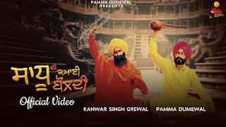 Sadhu Di Kamai Boldi  official video  Pamma Dumewal  Kanwar Singh Grewal [upl. by Cresida521]