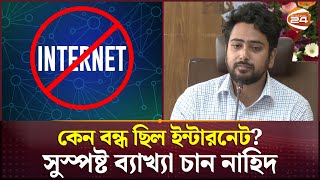 পলকের চেয়ারে বসে প্রথমদিন যা যা বললেন উপদেষ্টা নাহিদ  ICT Ministry  Nahid Islam  Channel 24 [upl. by Wanda]