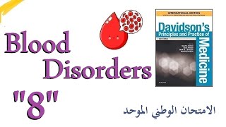 أمراض الدم quot8quot فقر الدم الانحلالي  G6PD deficiency [upl. by Pedroza]