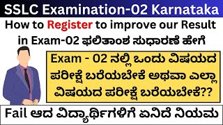 SSLC Exam 02 Karnataka Registration 2024SSLC Examination 02 How to apply Karnataka [upl. by Radnaskela]