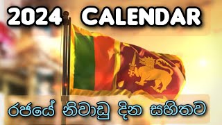 2024 දින දර්ශනය  නිවාඩු දින සහිතව  2024 calendar  2024 sri lankan calendar  public holidays [upl. by Kress]