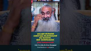 quotസോഷ്യൽ മീഡിയയിൽ കമൻ്റ്സ് ഇട്ടു അപമാനിക്കുന്നത് ഒരു രോഗമാണ്quot Adv Dr Kriss Venugopal popadom [upl. by Alrak487]