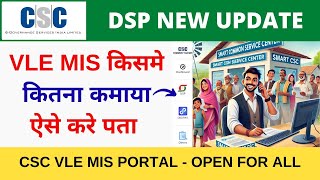 CSC New Update CSC VLE MIS Portal Total Commission  Refund  Payouts  Recovery [upl. by Jasun24]