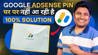 Google Adsense Pin Not Received  Google Adsense Pin Verification  Google Adsense Pin Kab Aata Hai [upl. by Denney853]