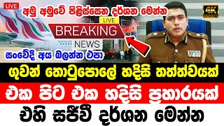 airport spechail news  today hiru news  BREAKING NEWS  hiru news 11 55 today now  ada dera [upl. by Bronk]