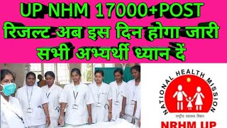 UP NHM 17000POST RESULT  ANM PHARMACIST staff nurse vacancy 2023  upnhmresult upnhmanmresult [upl. by Nevag365]