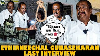 “பேய் இருக்காஇல்லையா 😱 எனக்கு நம்பிக்கையே இல்ல” Haunted House Visit  Marimuthu’s Last Interview [upl. by Yerdua]