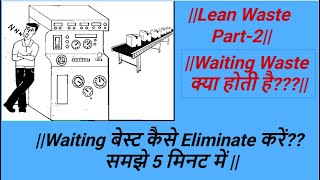 what is TIMWOOD𝟴 𝗪𝗮𝘀𝘁𝗲𝘀 𝗼𝗳 𝗟𝗲𝗮𝗻 𝗠𝗮𝗻𝘂𝗳𝗮𝗰𝘁𝘂𝗿𝗶𝗻𝗴waste eliminationwaiting waste हिंदी में how to [upl. by Okajima]