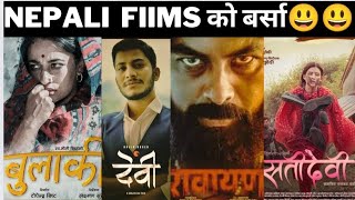 कति NEPALI MOVIES आउदै छ्न्😃😃😃  Upcoming Nepali Movies [upl. by Humphrey]