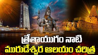 Murudeshwar Temple Exclusive History In Telugu  History Temples  Lord Shiva devotional [upl. by Oremo877]