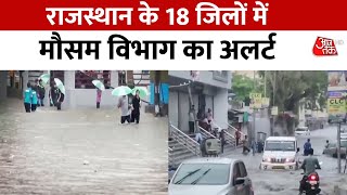 Rajasthan में मानसून फिर पकड़ेगा रफ्तार आज 18 जिलों में बारिश का अलर्ट  Heavy Rain  Aaj Tak [upl. by Enelym]