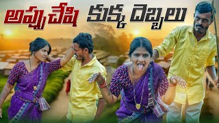 😂  telangana short films latest  private comedy videos  comedy telugu short films [upl. by Nierman]