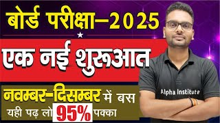 Board Me 90 Kaise Laye  12th Me Top Kaise Kare  Best Time Table for Class 12th  Board Exam 2025 [upl. by Ymaral]