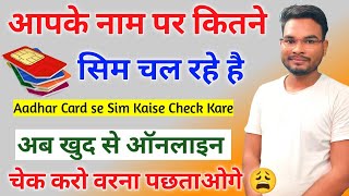 Check Your Name Activate Sim Card Online  Aadhar Card se SIM kaise Check Kare  Tafcop Sim Card [upl. by Janeta]