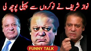 Nawaz Sharif Ki Servant Nay Tabiyat Saf Kar Di  Nawaz Sharif Ka Nookar Say Sawal  Funny Talk [upl. by Pulchi]