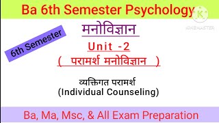 ba 6th semester psychology  vyaktigat paramarsh kya hai  psychology study educational [upl. by Joleen]