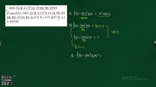 고1 나머지 정리  이차식과 일차식으로 나눈 나머지의 합이 주어진경우 삼차식으로 나눈 나머지를 구하는 문제풀이 323680 [upl. by Nylyaj]