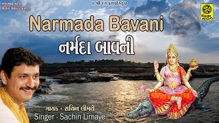 Narmada Bavani Gujarati  નર્મદા બાવની ગુજરાતી  Sachin Limaye  with Subtitle [upl. by Isewk]