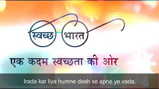 Swachh Bharat ka Irada song with Lyrics  Prasoon Joshi  Kailash Kher  quotSwachhataquot hi Seva [upl. by Kcirddot]