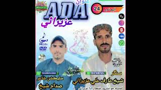 tunhjay soran me thi wayo new sindhi song singer arif ali uzairani volume24 recording zbstudio hub [upl. by Bowra]