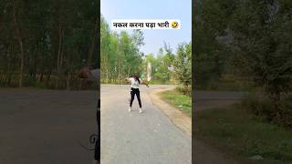 नकल करना पड़ा भारी 😱 haay re garamiya 🤣 ytshorts shorts dehatiakshay  ❣️❣️ [upl. by Meris23]