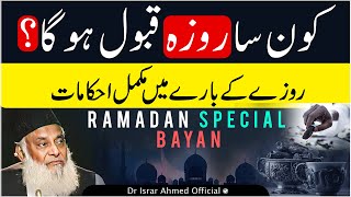 Dr Israr Ahmed Full Bayan On Ramadan  Roze Ki Fazilat  ALLAH Kon Sa Roza Qabool karta Hai [upl. by Churchill106]