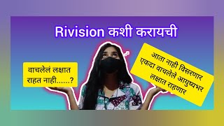 how to do revision 💜😎 mpsc motivational strugglinglife youtubeshorts trending [upl. by Ilyah]