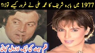 Babra Sharif real Story Of 1970  mohammad ali all movie  Urdu Film Salakhain [upl. by Leavelle]