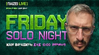 ΠαίζειLive 🎥291  BasilisL Live Stream [upl. by Silenay]