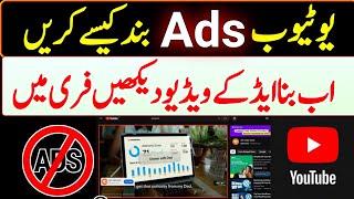 Youtube ads blocker  Youtube adblock android S5 media [upl. by Ellennej]