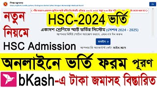 HSC একাদশ শ্রেণিতে অনলাইনে ভর্তির আবেদন পদ্ধতি ২০২৪ টাকা জমাসহ  XI Class Admission System 20242025 [upl. by Kanter144]