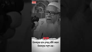 জ্ঞানী রা আগেই পূর্বাভাস পেতোতাদের আমরা হারিয়ে ফেলতেছি😥 evryone islamicstatus unfrezzmyaccount [upl. by Holly]